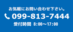 お気軽にお問い合わせください。