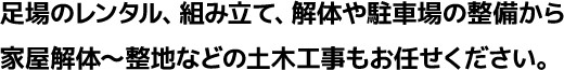 弊社は鹿児島を中心とした建設業です。